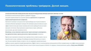 Трейдинг Как Профессия 2016 | PPT