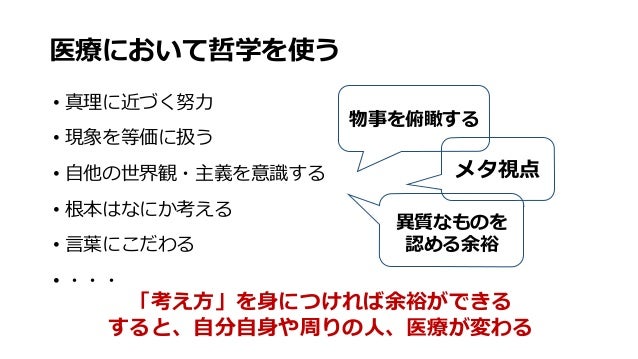 2016医療哲学3 4講目 病気とは何か 印刷
