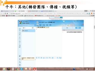 116
千牛：其他(轉發團隊、傳檔、視頻等)
 