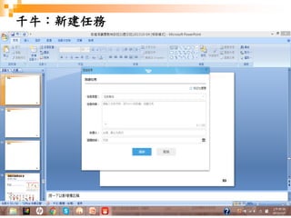 117
千牛：新建任務
 