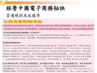 134
經營中國電子商務秘訣
貨運規則及收據等
 