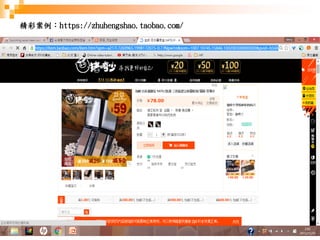 155
精彩案例：https://zhuhengshao.taobao.com/
 