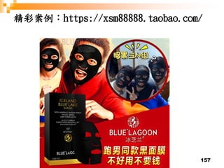 157
精彩案例：https://xsm88888.taobao.com/
 