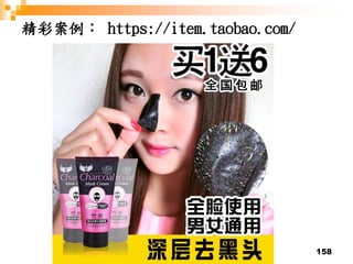 158
精彩案例： https://item.taobao.com/
 