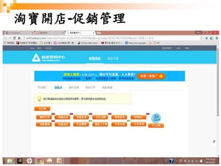 181
淘寶開店-促銷管理
 