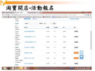 183
淘寶開店-活動報名
 