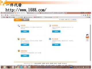 197
一件代發
http://www.1688.com/
 