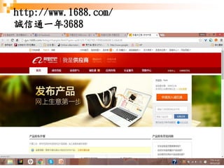 198
http://www.1688.com/
誠信通一年3688
 