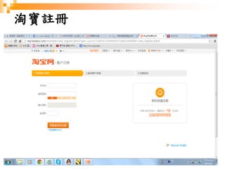 202
淘寶註冊
 