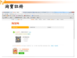207
淘寶註冊
 