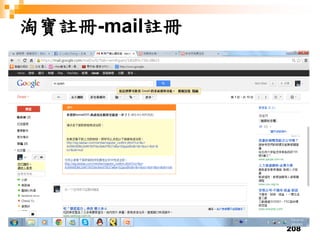 208
淘寶註冊-mail註冊
 