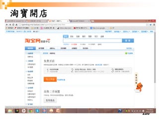 220
淘寶開店
 