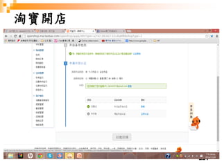 221
淘寶開店
 