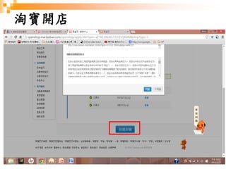 61
淘寶開店
 