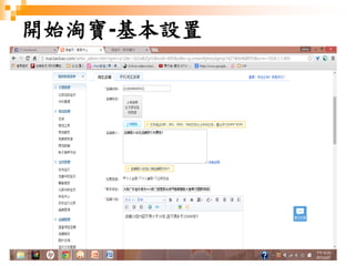 65
開始淘寶-基本設置
 