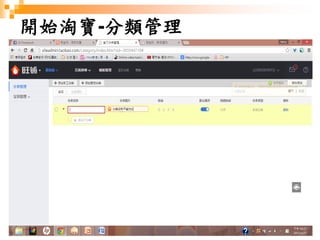 67
開始淘寶-分類管理
 