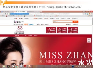 70
開店首要步驟：鎖定簡單幾款：https://shop115333174.taobao.com/
https://shop115333174.taobao.com/
 