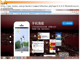 74
微海報
http://www.taobao.com/go/market/common/h5haibao.php?spm=0.0.0.0.PdLzkt&tracelo
g=gfhd101444
 