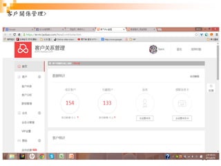 80
客戶關係管理>
 