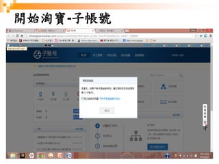 84
開始淘寶-子帳號
 