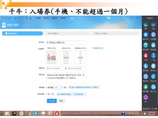 98
千牛：入場券(手機、不能超過一個月)
 