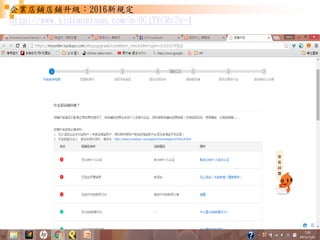 45
企業店鋪店鋪升級：2016新規定
http://www.yidianzixun.com/n/0CjTYCRv?s=4
 