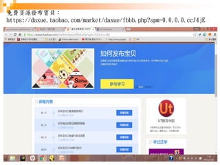 48
免費資源發布寶貝：
https://daxue.taobao.com/market/daxue/fbbb.php?spm=0.0.0.0.ccJ4jE
 