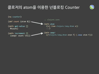 클로저의 atom을 이용한 넌블로킹 Counter
 