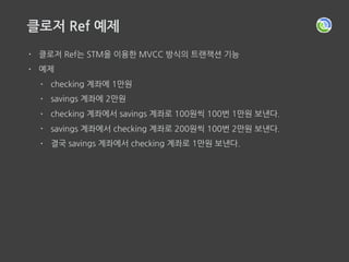 클로저 Ref 예제
 