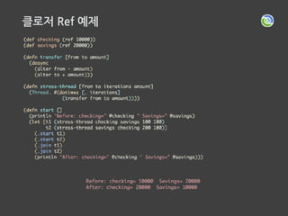 클로저 Ref 예제
200번이 아니다!
299번은 재시도 되었다.
 