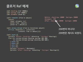 core.async
3. 적은 리소스를 사용해서 동시 작업 간에  
타이밍을 맞추는 방법
 