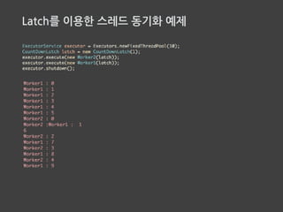 Future를 이용한 스레드 동기화
• java.util.concurrent 패키지에 Future 관련 클래스가 있다.
• 예제
• Worker1은 0부터 9까지 합을 구한다.
• Worker2는 기다렸다가 Worker1의 결과에 0부터 9까지 합을 더한다.
• Worker1과 Worker2는 동시에 시작하지만 Worker2는 Worker1이 결과를 줄
때까지 기다린다.
 