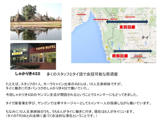 ミャンマー 人身取引勉強会 16年6月22日 ミャンマー 人身取引勉強会 16年6月22日