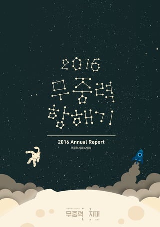 2016 ????? G?? Annual Report