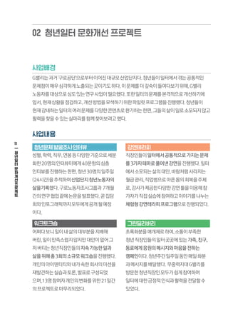 02 ???? ???? ????
????
????
G?????'????'???????????????.??????????????
????????????????????.???????????????,G??
?????????????????????.??????????????????
??,?????????,???????????????????????.????
???????????????????????????,?????????????
?????????????????????.
?
?
?
?
?
?
?
?
?
?
?
?
11
??,??,??,????????????
??20????????40?????
??????????,??30?????
(24??)???????????????
??????.?????????? 7??
???????????????.???
??????????????????
??.
?????????????????
??,????????????????
??????????????????
?????3?????????????.
???????????????????
??????????,???????
??,13????????????21??
????????????.
???????????????????
?3???????????????.??
??????????,????????
????,??????????????
?,?????????????????
???????????????????
???????????????????.
???????????,??????
????????????????,??,
?????????????????
?????.?????????????
?????????. ?????G???
?????????????????
??????????????????
???.
?????
??????
???????????
?????
 