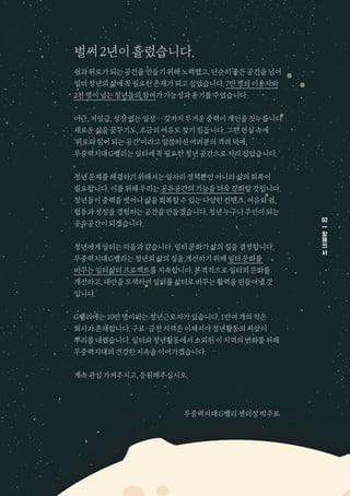 ??2???????.
???????????????????,??????????
?????????????????????.7???????
2????????????????????????.
??,???,???????????????????????.
?????????,????????????.??????
'?????????'???????????????,
?????G???????????????????????.
????????????????????????????
?????.????????????????????????.
????????????????????????,????,
???????????????????.??????????
??????????.
??????????????.??????????????.
?????G?????????????????????
?????????????????.???????????
????,????????????????????????
???.
G????10???????????????.1??????
????????.????????????????????
????????.?????????????????????
???????????????????.
?????????,???????.
?????G????????
?
?
?
?
02
 