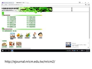 http://ejournal.nricm.edu.tw/nricm2/
 
