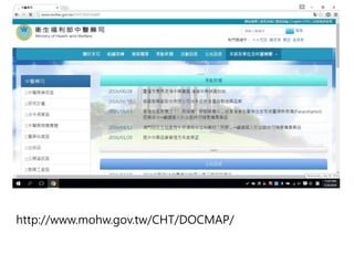 http://www.mohw.gov.tw/CHT/DOCMAP/
 