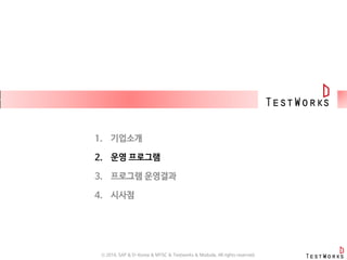 ⓒ 2016. SAP & D-Korea & MYSC & Testworks & Moduda. All rights reserved.
 