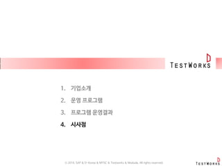 ⓒ 2016. SAP & D-Korea & MYSC & Testworks & Moduda. All rights reserved.
 