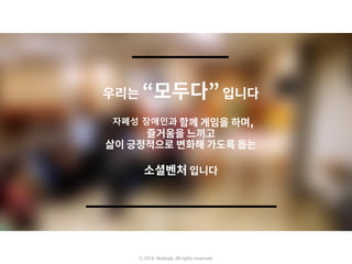 ⓒ 2016. Moduda. All rights reserved.
자폐성 장애인과
 