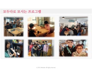 모두다로 모시는 프로그램
ⓒ 2016. Moduda. All rights reserved.
 