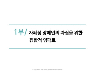 ⓒ 2016. Merry Year Social Company All rights reserved.
 