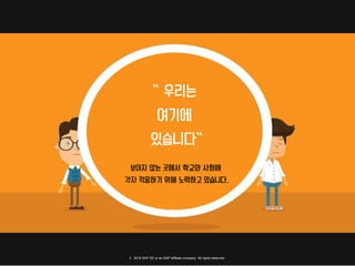 © 2016 SAP SE or an SAP affiliate company. All rights reserved.
 