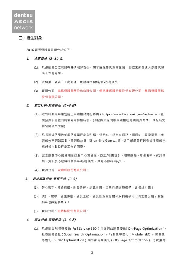 2016 電通安吉斯集團7品牌暑期實習招生簡章