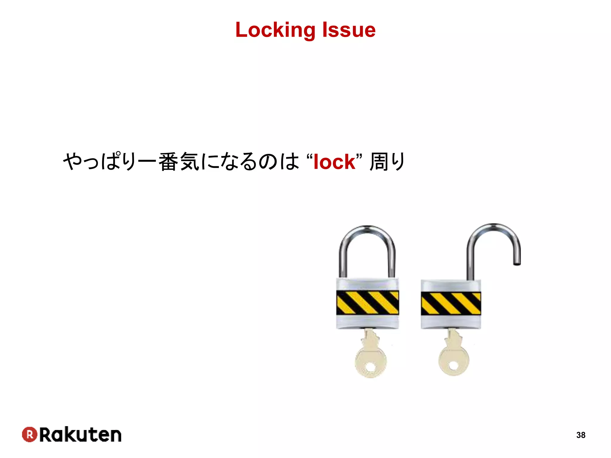 38
Locking Issue
やっぱり一番気になるのは “lock” 周り
 