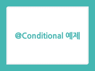 @Conditional 예제
 