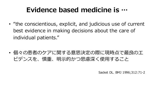 16全人的医療とebm 16全人的医療とebm