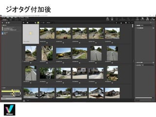 ジオタグ付加後
 