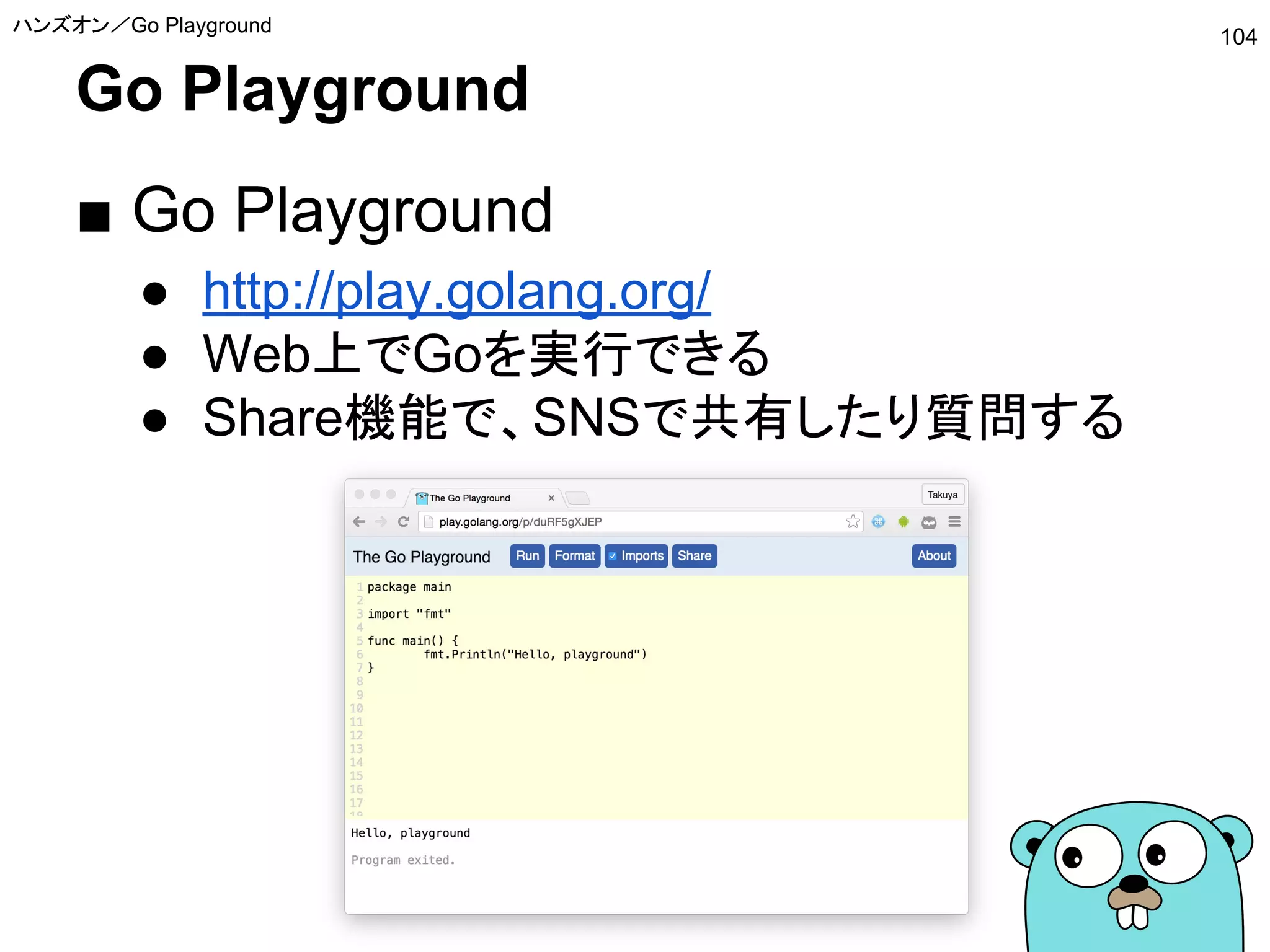 templateパッケージでの利用
● HTMLなどに任意の型の値を埋め込むために
使われる
Hello, {{.Name}}!! Hello, Gopher!!
Person {
Name: “Gopher”,
Age: 4,
}
テンプレート 出力
データの埋込み
Execute
リフレクション／templateパッケージでの利用
 